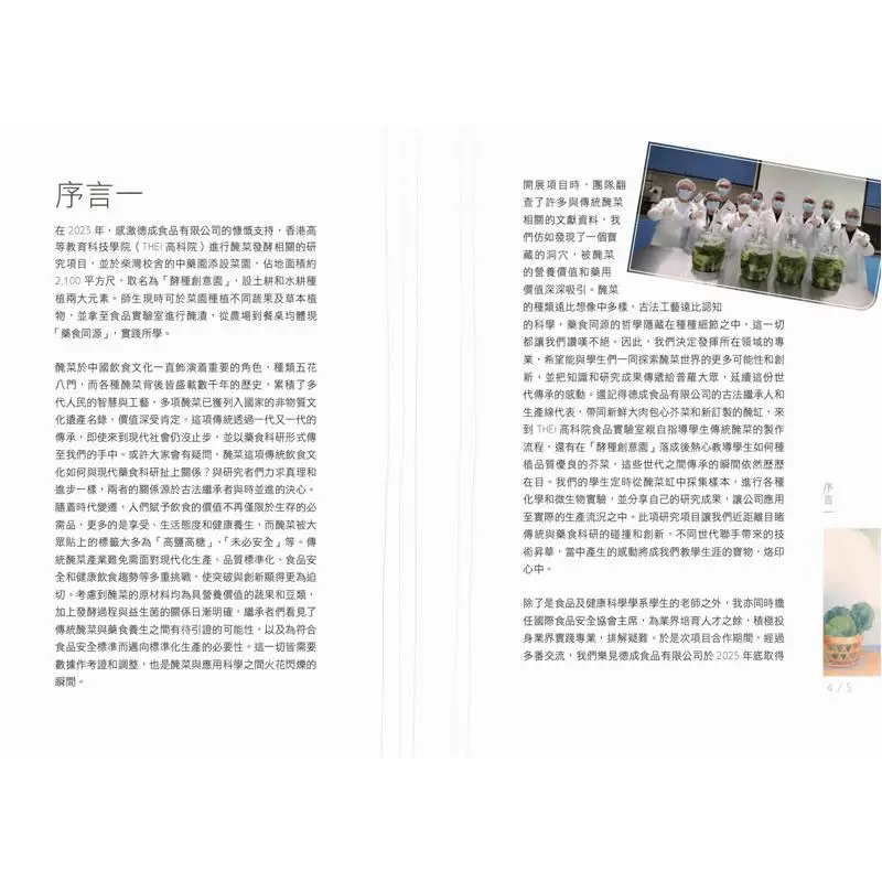 Cantonese Pickled Flavors  Lingnan Pickled Vegetable Health Recipes Traditional Chinese Medicine Food Therapy Manual 5