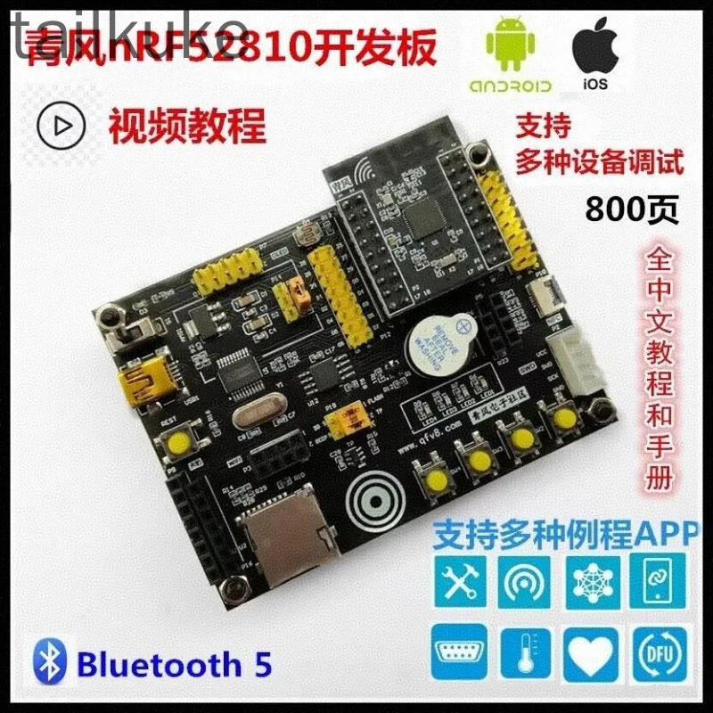 

nRF52810 Development Board Qingfeng nRF52 Development Board Bluetooth BLE4.2 5.0 2.4G