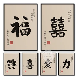 Chinese Calligraphy Love Fortune Happiness Poster Chinese Word Good Luck Inspirational Quote Canvas Printing Wall Art Home Decor