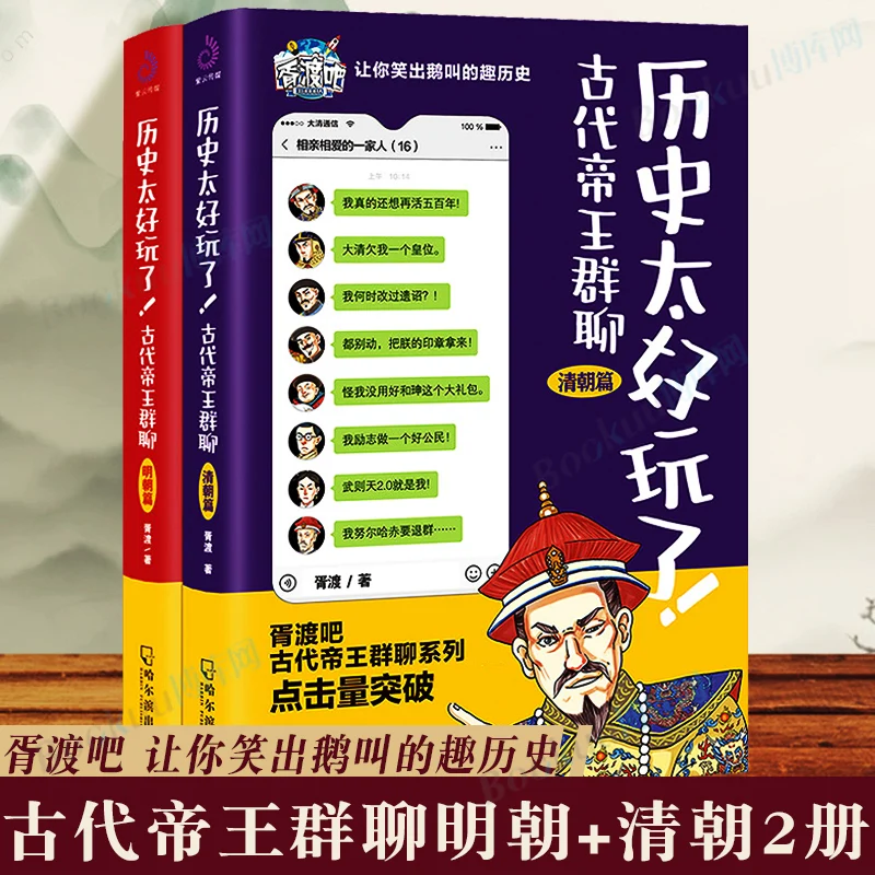 

2pcs/set Chinese History is So Interesting Ancient Emperor Group Chat Hilarious and Interesting Historical Knowledge Books