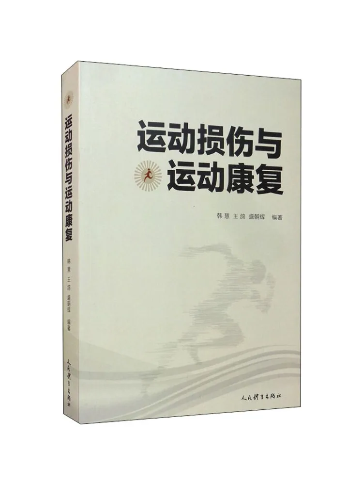 

Книга-Winshare Спортивные травмы и спортивная реабилитация