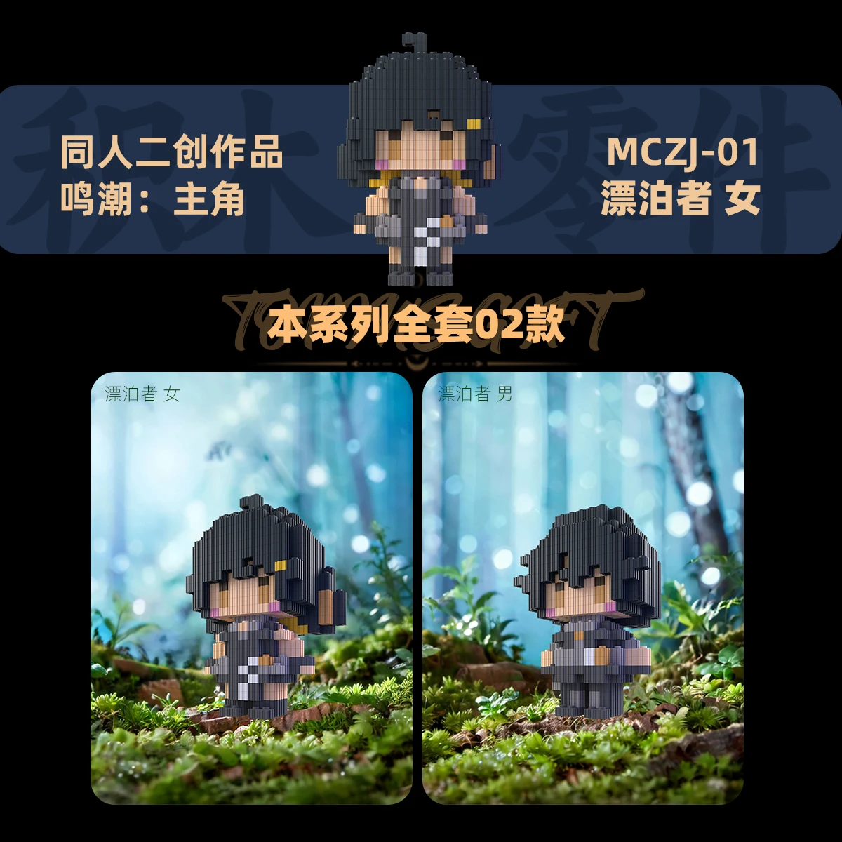 Juego de Anime Wuthering Waves hombre mujer Rover Cosplay dibujos animados hecho a mano bloque de construcción 3D anime modelo hecho a mano accesorios regalo