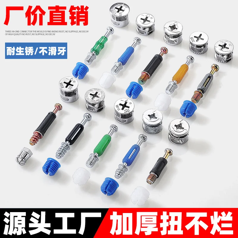 

New three in one connector Self tapping integrated rod Panel furniture Wardrobe cabinet two in one connector Quick mounting rod