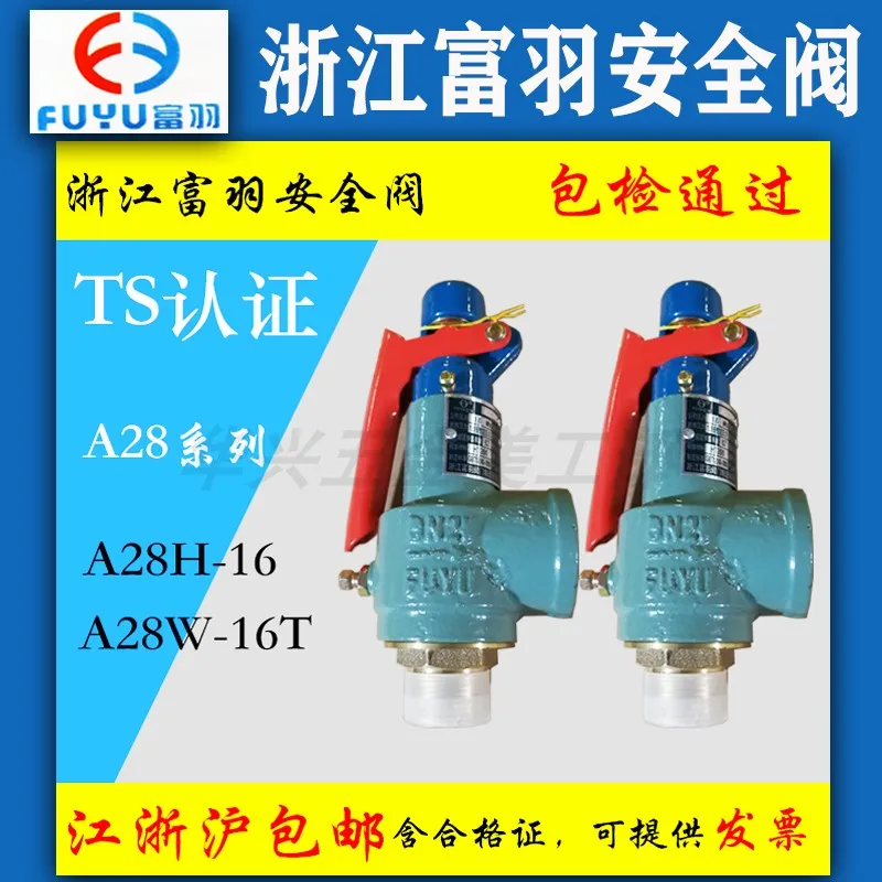 Zhejiang Fuyu safety valve A28W-16T spring full lift boiler air receiver A28H-16C pressure 1.37