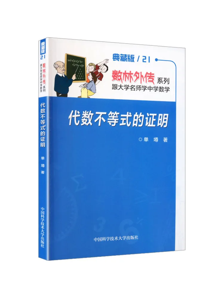 Book-Winshare Proofs Of Algebraic Inequalities