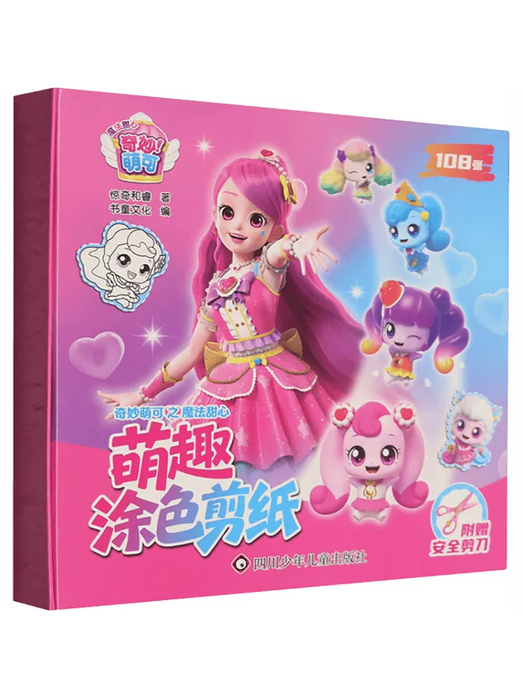 Book-Winshare Wonderful and Adorable Magical Sweetheart Fun Coloring and Paper Cutting