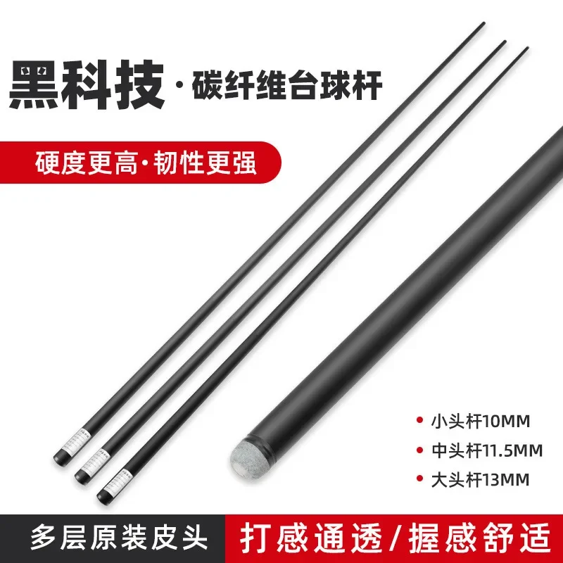 Carbon Black Technology Club Small Head Carbon Fiber American Chinese Style Nine Ball Medium Head Big Head Black Eight