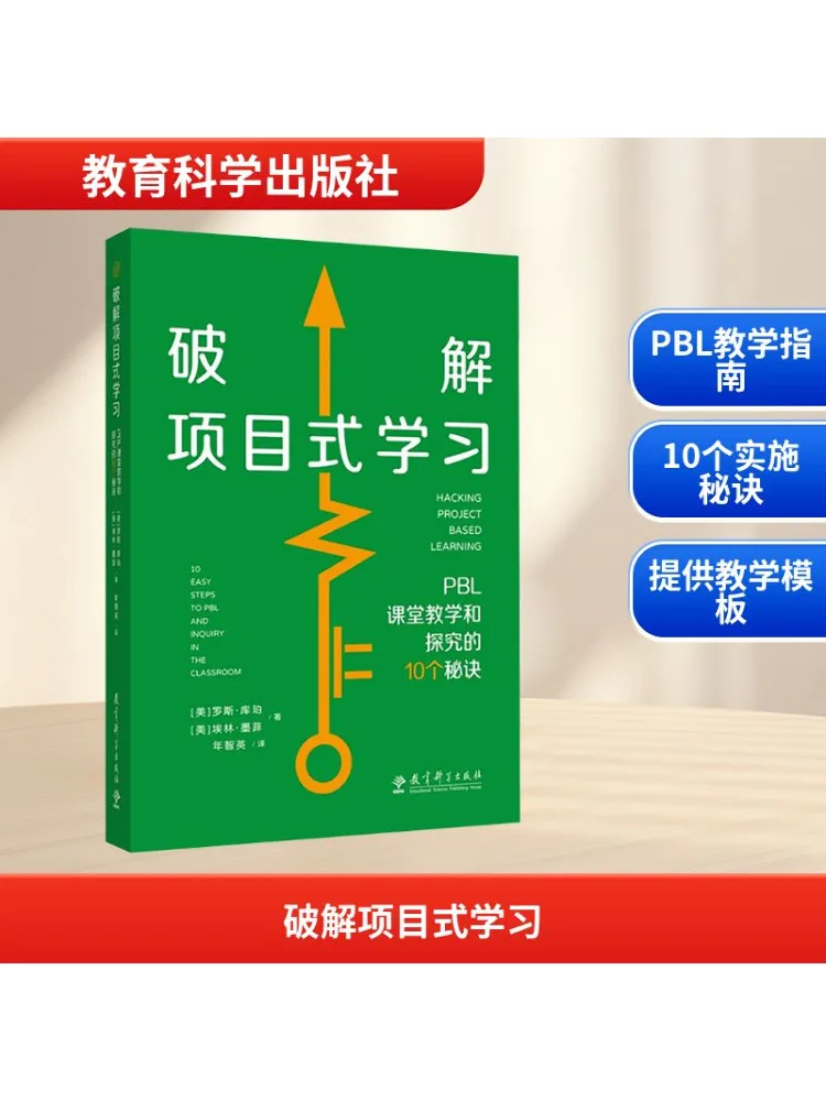 

Книга-Winshare 10, секреты для растрескивания проекта, обучение на основе Pbl, обучение и исследование в классе