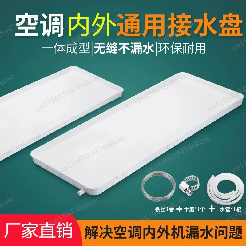 

Universal water tray for air conditioners, anti-leakage dripping sink for inner and outer machines