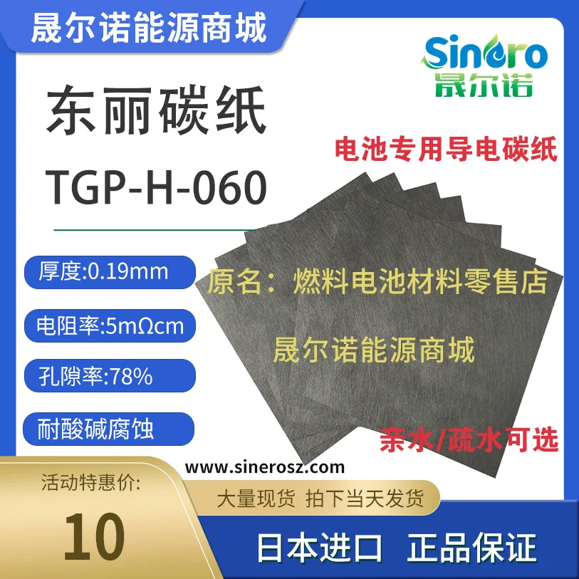 

20*20cm Conductive carbon paper TORAY Japan Fuel cell dedicated carbon paper carbon cloth TGP-H-060 Relative hydrophilic