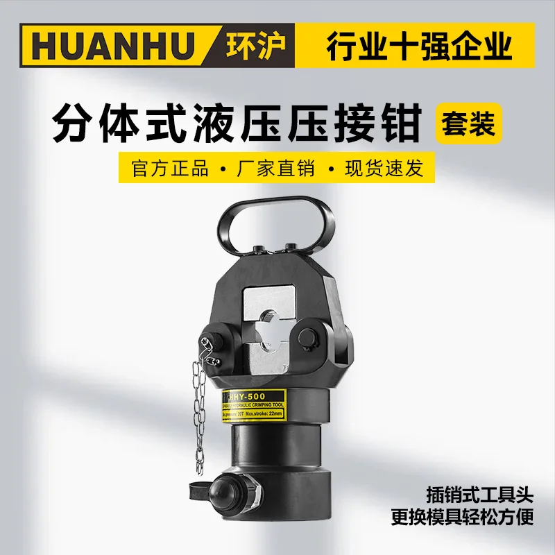 

Huanhu split hydraulic crimping pliers set HHY-500 split hydraulic pliers cable clamp with pump set