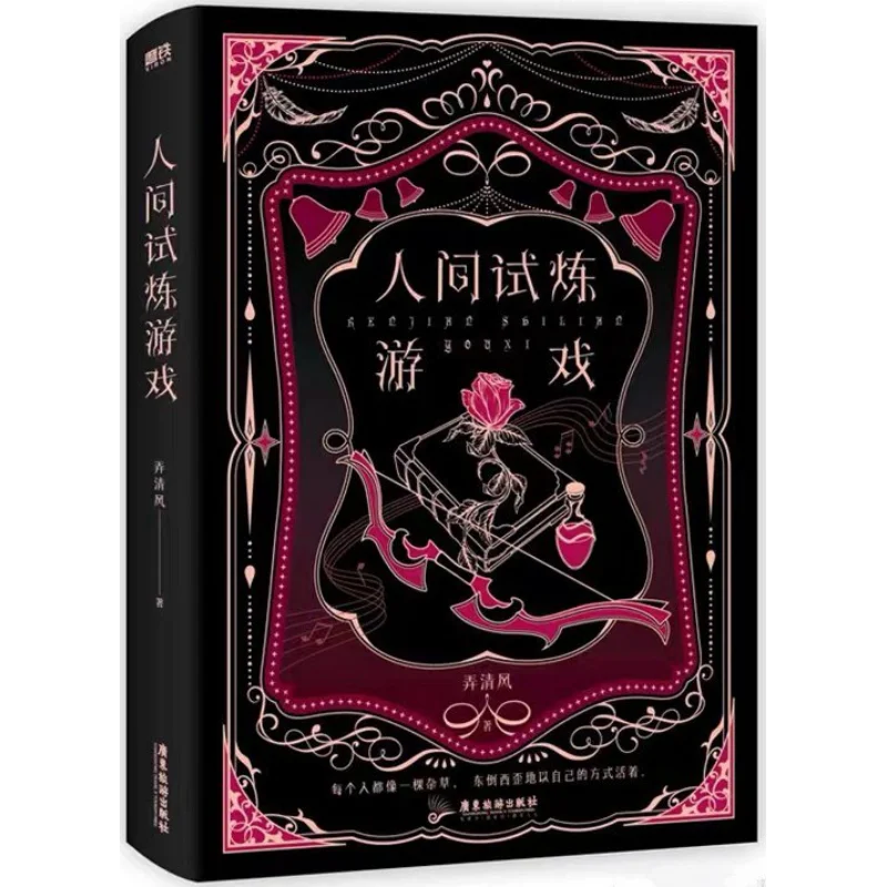 

Пробная игра человека Deluxe Clarify The Wind Guangdong Tourism Издательство 9787557028596 Книга