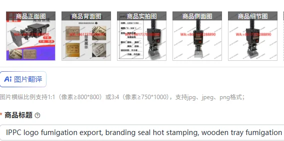 IPPC logo fumigation export, branding seal hot stamping, wooden tray fumigation seal logo, hand-held branding machine