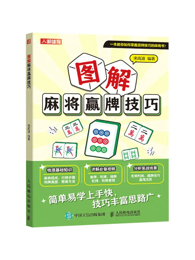 

Книга-Winshare Illustrated Mahjong Winning Techniques