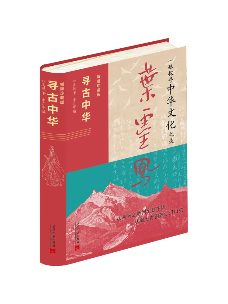 Book-Winshare Discovering Ancient China