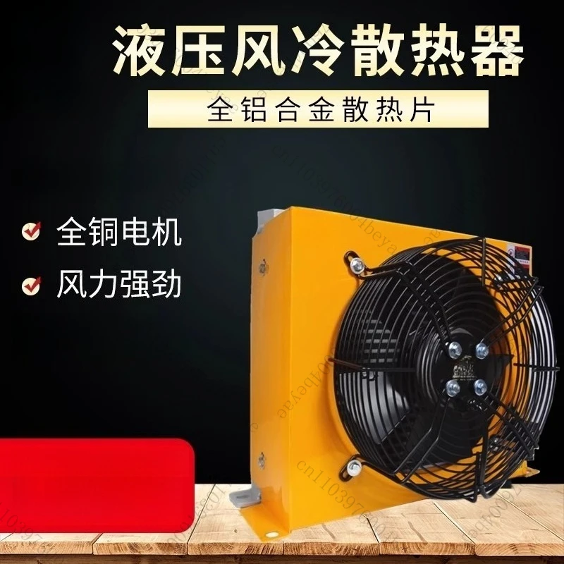 100L/min Hydraulic Air Cooler AH1012  Hardware Tools Fan Air Cooling Oil Cooling Machine  220v 24v 12v 380v Fuel tank cooling