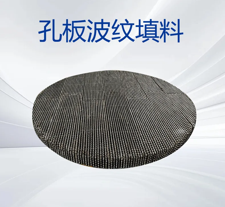 Stainless steel orifice plate corrugated packing 125/250/350 regular packing gas-liquid separation spray distillation column