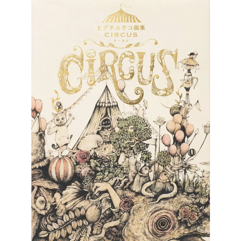 

Circus CIRCUS Yuko Higuchi Graphics Company 9784766130928 Book