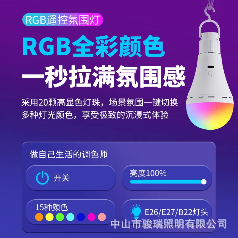 Outdoor Camping Hanging Hook Wireless RGB Color Charging Remote-Controlled Bulb Floor Lamp Wall Lamp Table Lamp Light Source