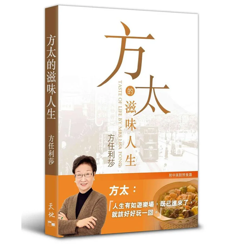 

Вкус жизни на FOTILE Fang Renlisha Tian Di Shu 9789888258864 Книга
