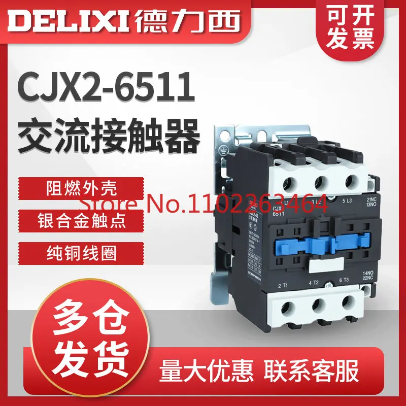 

CJX2-6511 Delixi LC1 AC contactor CJX4 household 220V three-phase 380V36V AC 65A