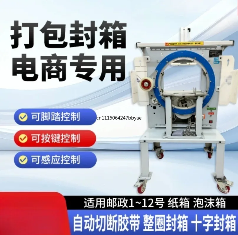 For Automatic Carton Sealing Machine 5‑12cm Small Box Tape Wrapper Special‑shaped Carton Packaging Baler Equipment