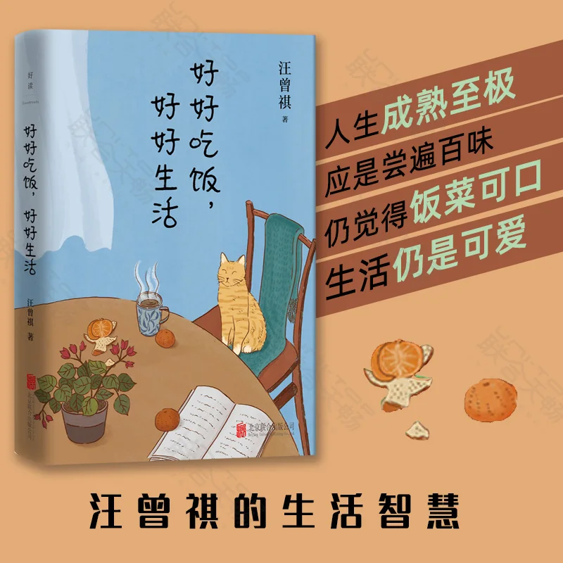 Wang Zengqi's Essays on Good Living