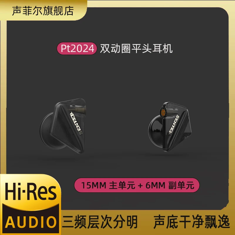 

Senfer PT2024 Flat head In Ear Earphone 15mm +6mm DLC Dual Dynamic Driver DJ HIFI Headphone With MMCX Silver Plated Cable