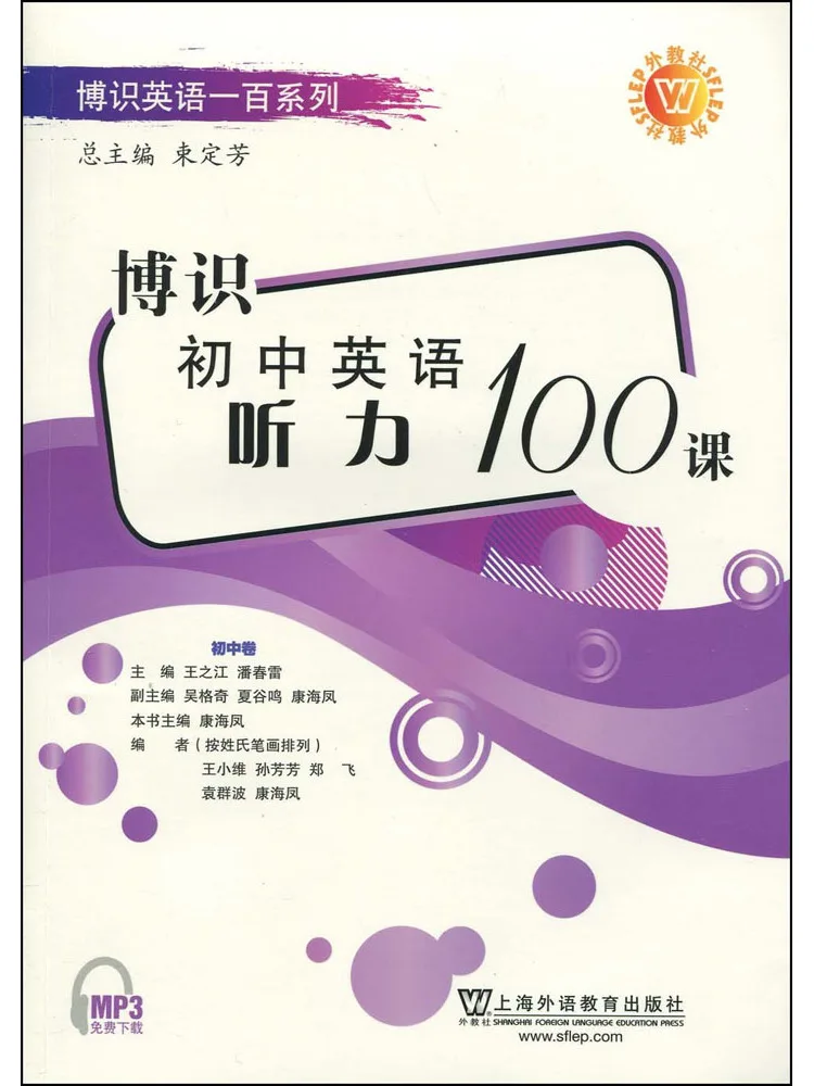 Book-Winshare Boshik Junior High School English Listening Course 100