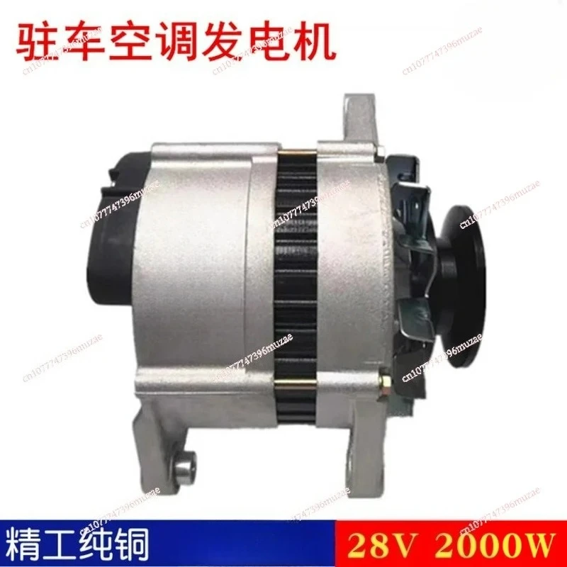 

24V 28V High Power Generator, Special Parking Air Conditioner Alternator for Car Truck Engineering Vehicle