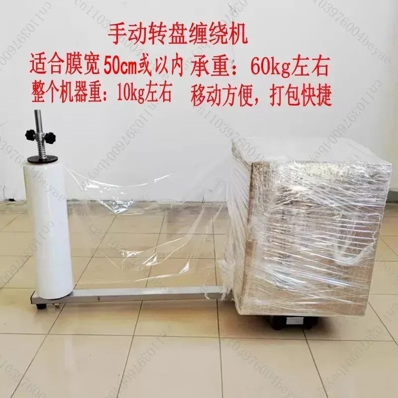 Desktop desktop with turntable winding film baler, simple modern winding machine, economical carton wrapping machine