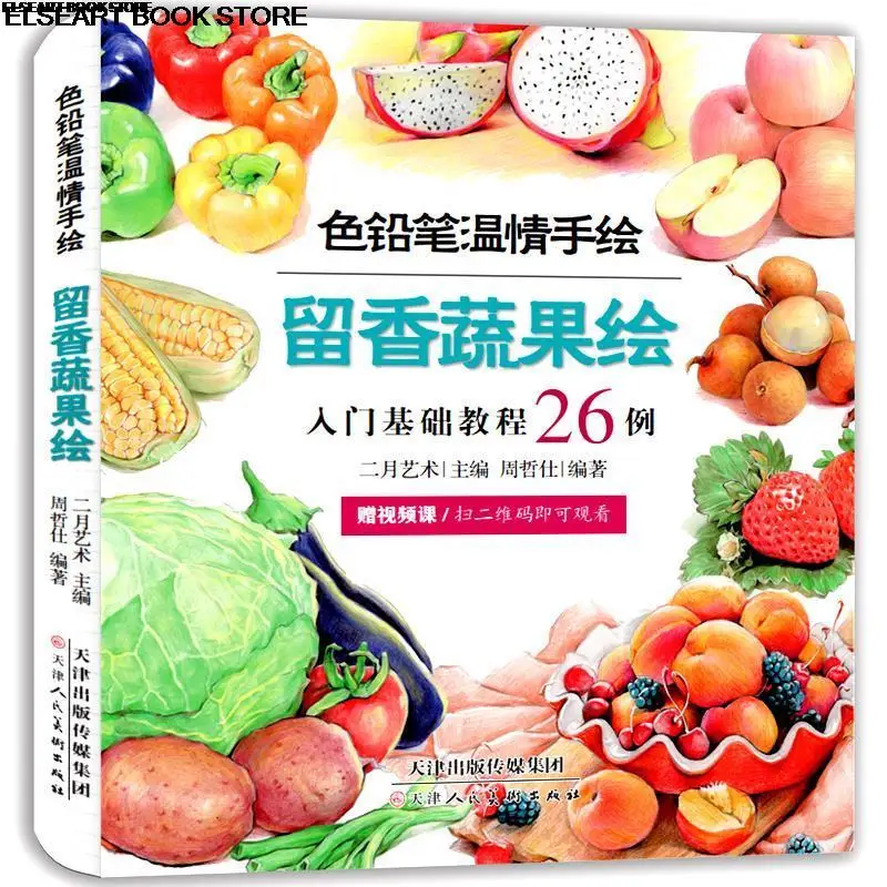 Color pencil warm hand drawing fragrant fruits vegetables drawing adult color pencil self taught teaching drawing books 177