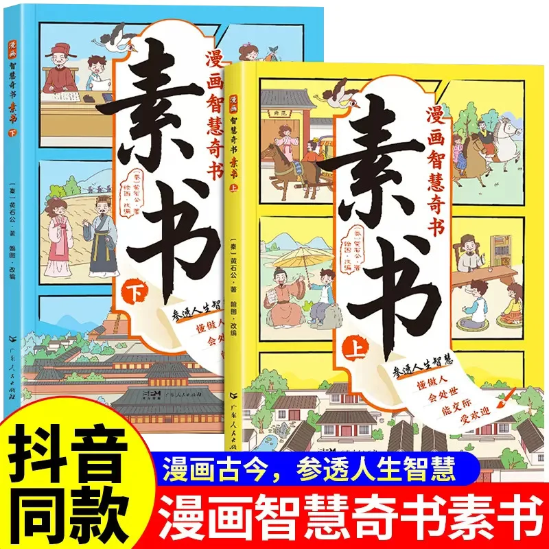 Comic Wisdom, Strange Books, Plain Books, Philosophical Wisdom, Elementary School Students' Enlightenment of Chinese Culture