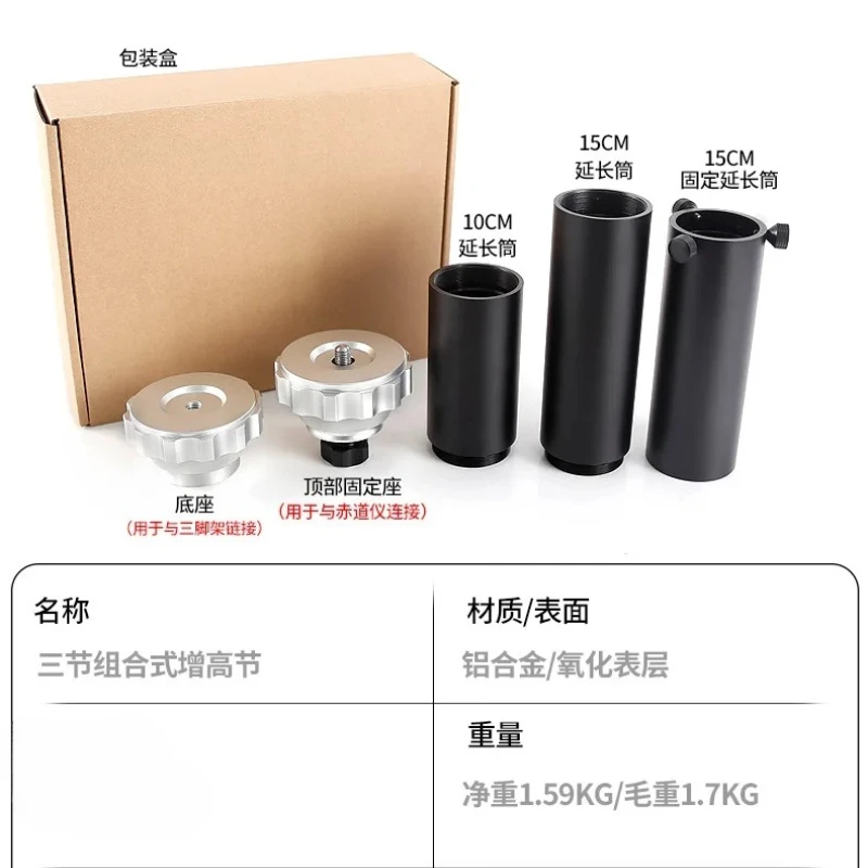 Equatorial Instrument Electric Theodolite Ascension Joint Extension Joint New thickened