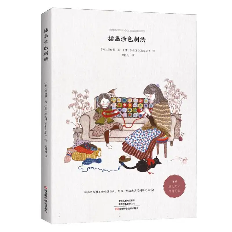Illustration Coloring Embroidery Book by Oh Joo-kyung Healing Hand Embroidery &Coloring Guide Korean Craft Book for DIY Lovers