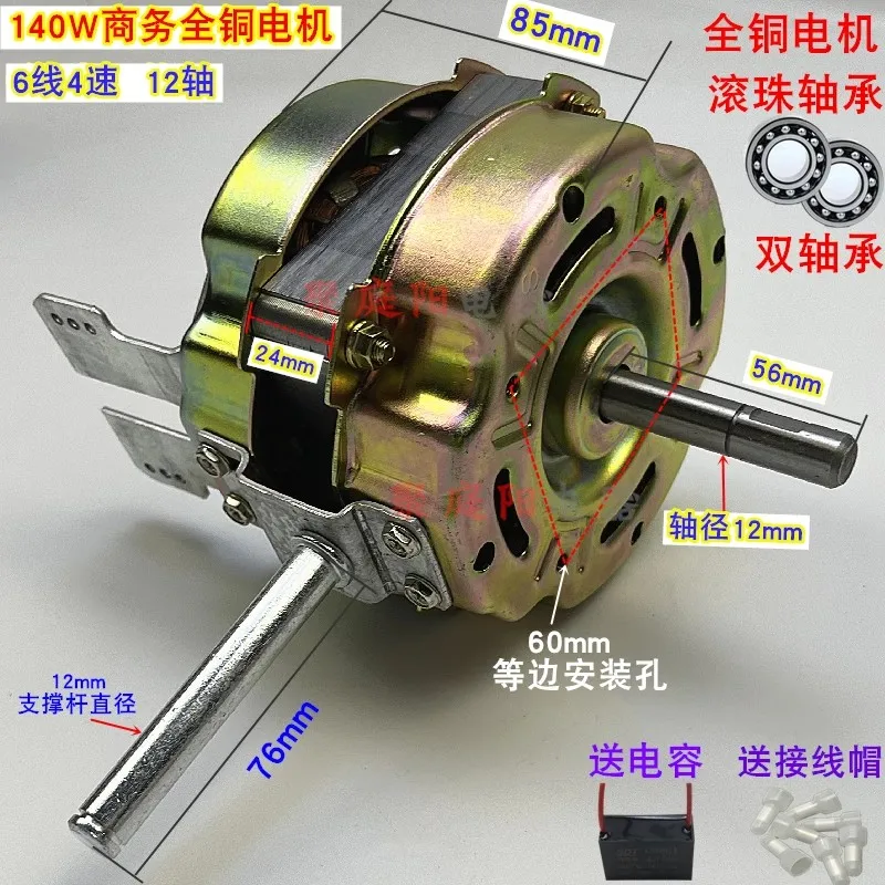 140W High-power Commercial, Industrial, And Household Floor Standing Fan Motor, Pure Copper Motor, 12 Axis New Motor 220V