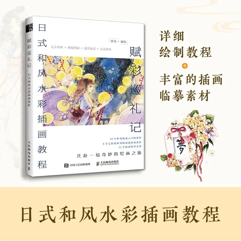 Japanese-style Kimono Watercolor Illustration Tutorial Book Beginners Illustration Collection Drawing Tutorial Book