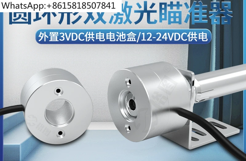 

YT-MZQD18 circular double laser sight external 3V power supply battery box/12-24VDC power supply