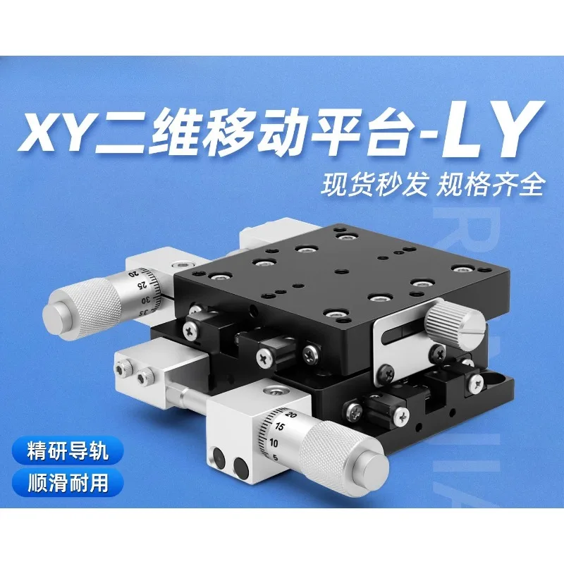 XY axis displacement platform manual fine-tuning table precision mobile cross slide table LY40/60