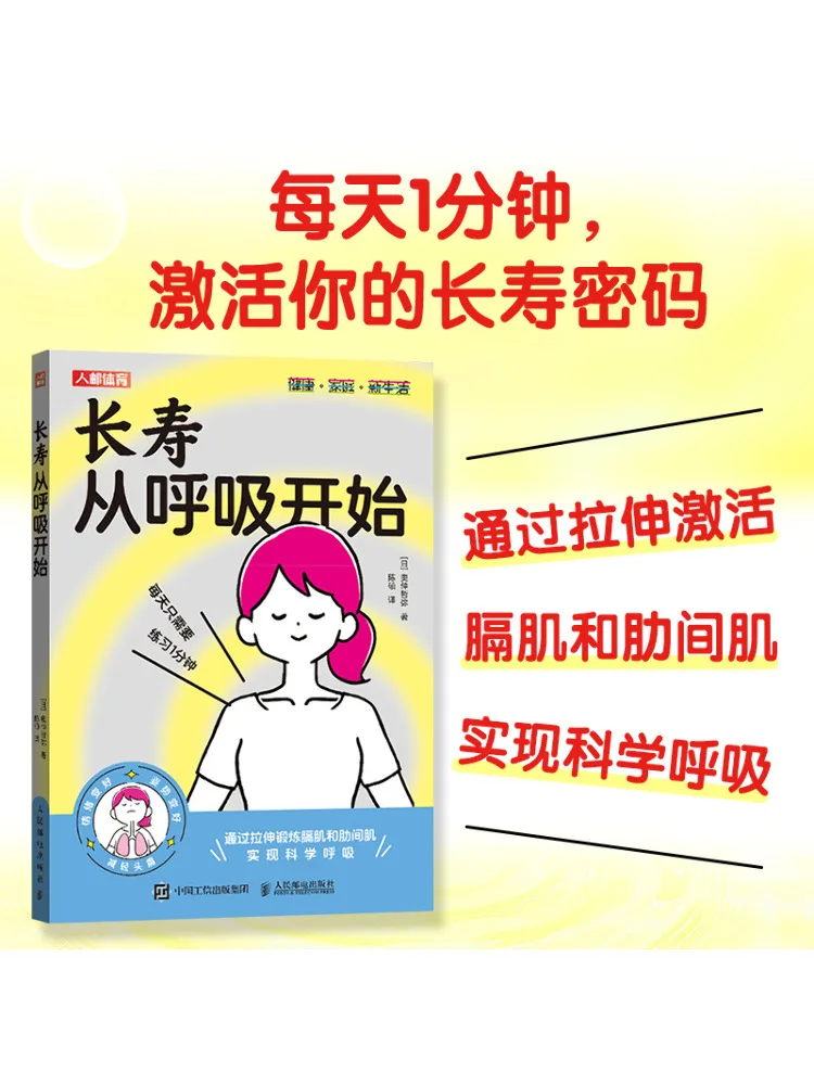 

Книга-Winshare Longevity Begins с дыханием