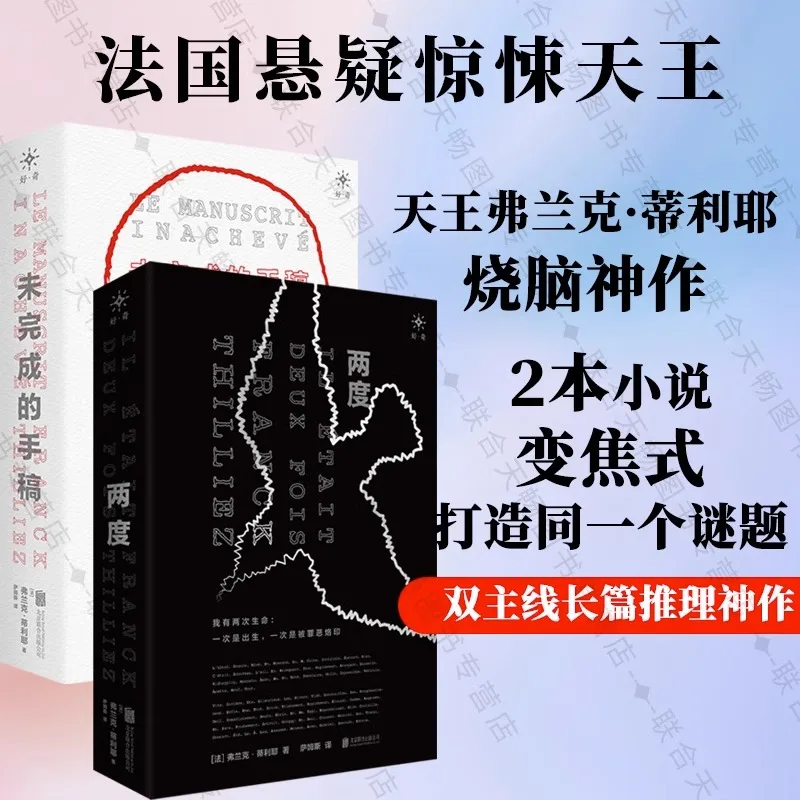 ต้นฉบับสองเล่มที่ยังไม่เสร็จในสองเล่มเล่มใจจดใจจ่อฝรั่งเศสและกษัตริย์สยองขวัญชิ้นเอกที่เผาผลาญสมองของแฟรงก์เอียง