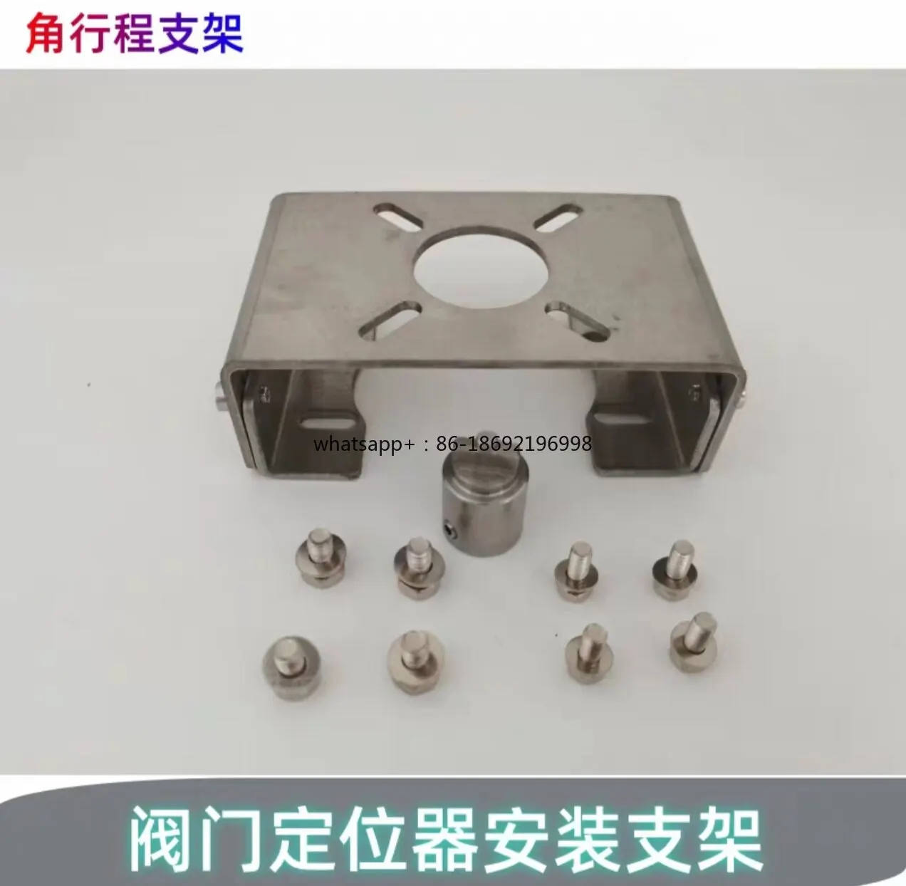 Intelligent Valve Positioner Angular Stroke Mounting Bracket Suitable for Siemens Valve Positioner