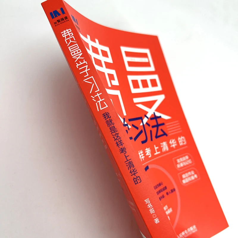 The Feynman Learning Technique: How I Used This Method to Get into Tsinghua University - Study Guide