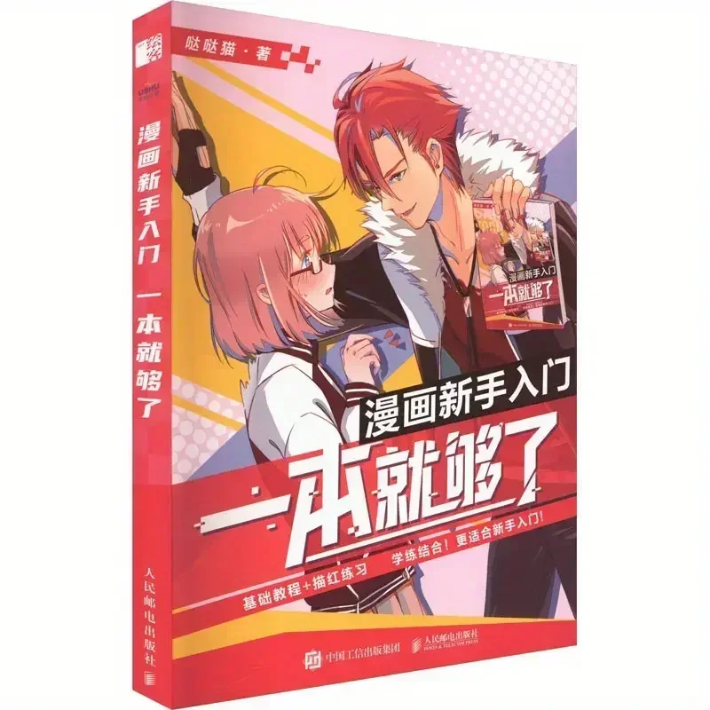 Manga Illustration Handbook: A Comprehensive Guide for Beginners, Chinese Version
