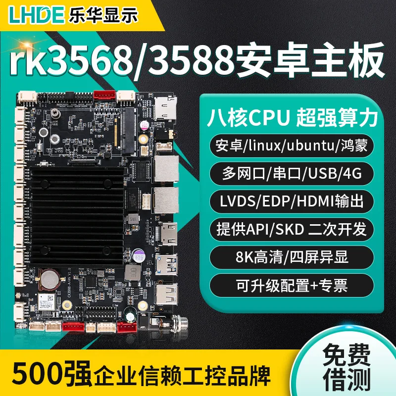 Industrial main board Android RK3568/3588/3399 industrial computer automation machinery express cabinet development board
