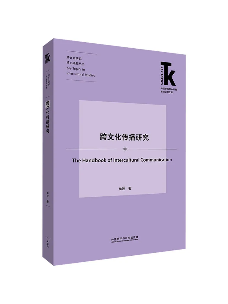 Book-Winshare Cross Cultural Communication Research