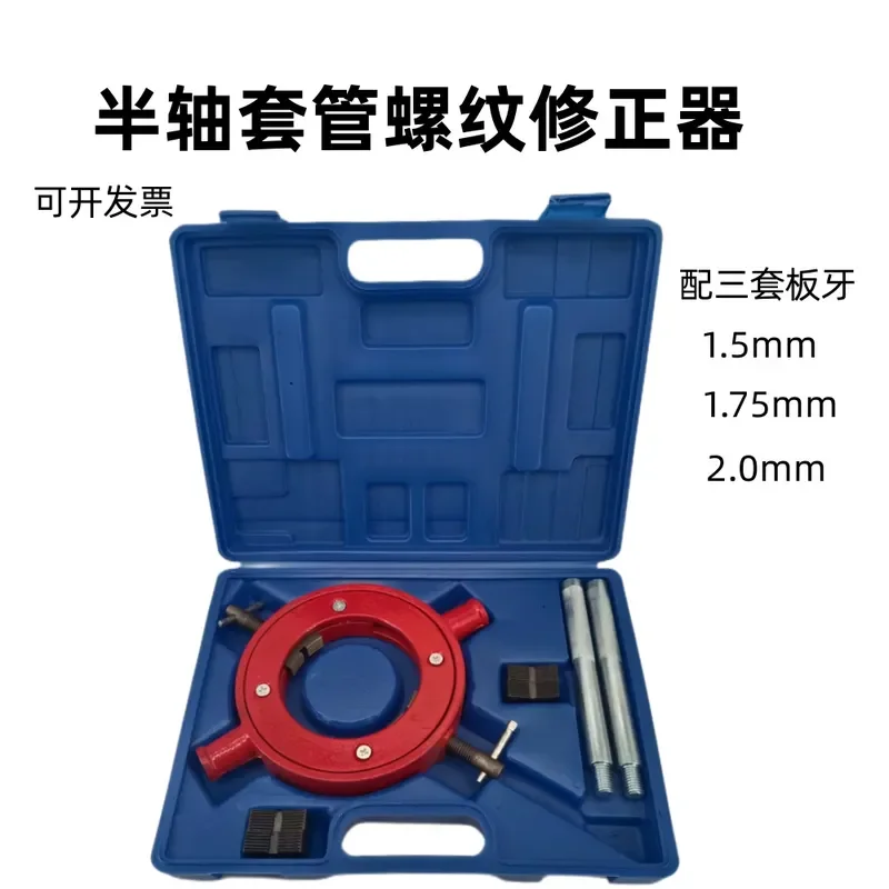 For Half Shaft Casing Thread Corrector Repair Tool Auto Maintenance Manufacturer