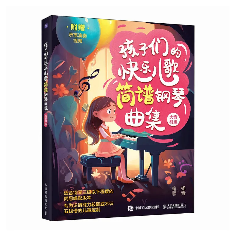 أغاني سعيدة للأطفال: موسيقى صفائح البيانو السهلة مع طبعة ملاحظات كبيرة! #2