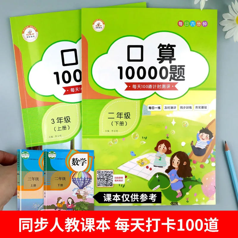 Math Question Card, Second Grade Volume 2, People's Education, 10000 Math Questions, Specialized Training
