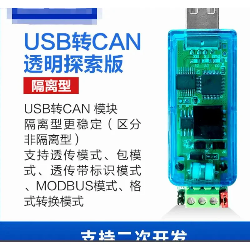 Isolated USB to CAN CAN to USB Compatible with Zhou Ligong USBCAN Virtual Serial Port USB-to-CAN